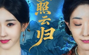 短剧《明月照云归（70集）》超清短剧全集免费享