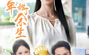 短剧《咸了七年甜了余生（32集）》超火短剧免费全集畅看