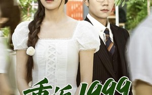 短剧《重返1999：我的商业版图从高三开始（80集）》短剧免费畅享全集