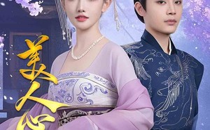 短剧《美人心计（61集）》精彩短剧免费全集看