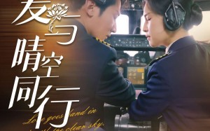 短剧《爱与晴空同行（81集）》免费短剧完整在线播