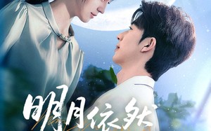 短剧《明月依然耀我心（70集）》超清短剧全集畅享