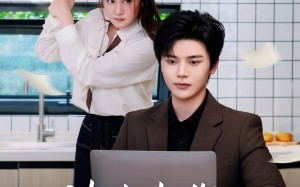 短剧《沈先生，你的助理不安好心（54集）》免费短剧全集流畅观看