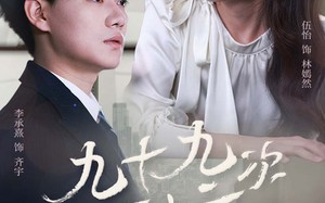 短剧《九十九次原谅（45集）》免费短剧全集高清观看