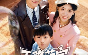 短剧《天降萌宝爸比快来抢婚了（60集）》短剧在线高清完整版