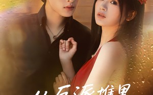 短剧《从反派堆里捡个宝（70集）》短剧全集免费在线追