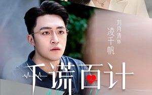 短剧《千谎百计（41集）》免费短剧完整版在线赏