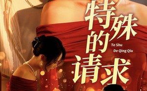 短剧《特殊的请求（34集）》短剧高清全集在线畅看