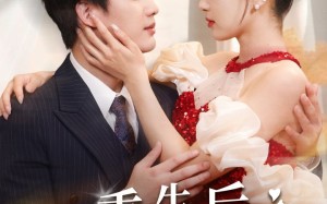 短剧《重生后真千金杀疯了（43集）》精彩短剧全集免费看