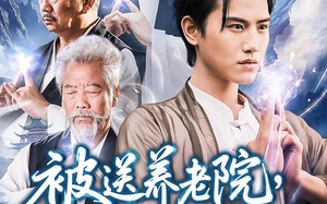 短剧《被送养老院我开办老年修仙大学 (80集)》超火短剧免费在线追