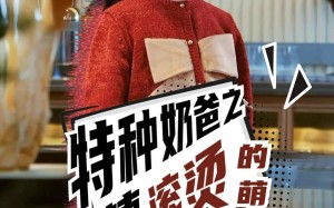 短剧《特种奶爸之热辣滚烫的萌娃（75集）》精彩短剧免费畅享看