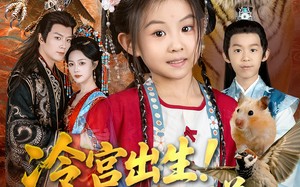 短剧《冷宫出生！萌娃驾驭万兽一统天下（80集）》免费短剧全集在线追看