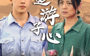 短剧《迢迢游子心（78集）》精彩短剧无删减观看