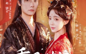 短剧《乘风破浪，从大婚当日开始（80集）》短剧全集高清免费看