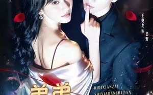 短剧《弟弟现在是下班时间（49集）》优质短剧在线完整看