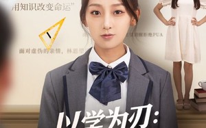 短剧《以学为刃真千金她逆流直上（86集）》免费短剧全集随心看