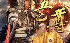 短剧《九五之尊（79集）》短剧完整版免费在线看