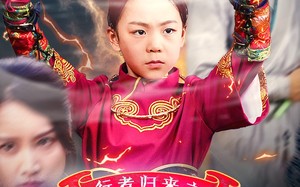 短剧《行者归来之萌宝战武林（30集）》短剧完整版免费在线赏