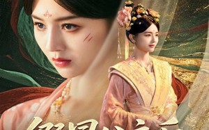 短剧《假冒公主后我横扫四方（71集）》精彩短剧免费全集追