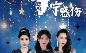 短剧《流星坠落宁感伤（82集）》优质短剧在线高清赏