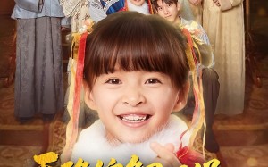 短剧《天降锦鲤旺仔督军府全家争着宠（80集）》短剧全集免费在线追剧