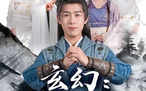 短剧《玄幻这个主角有点邪（90集）》短剧全集高清免费点播