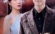 短剧《女主偷听我心声，人设崩塌了（95集）》热门短剧无删减在线看