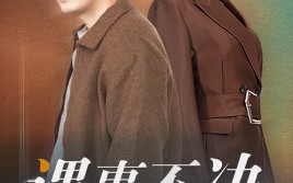 短剧《江湖路远你我缘分已尽（68集）》精彩短剧一集不落看