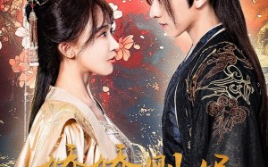 短剧《娇娇侧妃升职记（49集）》短剧全集免费在线播放