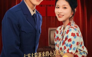 短剧《七零大院新来的小美人是黑道千金（82集）》爆款短剧全集免费看