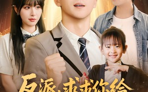 短剧《反派求求你给主角留点活路吧（79集）》高能短剧在线免费追剧