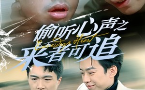 短剧《偷听心声之来者可追（80集）》超火短剧全集免费畅享