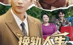 短剧《换轨人生从替罪羊到人生赢家 (60集)》精彩短剧免费在线追全剧