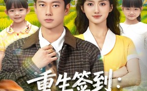 短剧《重生签到乡村奶爸种田忙（85集）》短剧全集高清免费播放