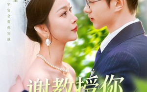 短剧《谢教授你太直球了（160集）》超赞短剧免费全集观