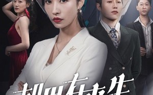 短剧《新：如果有来生（36集）》精彩短剧全集免费赏