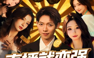 短剧《直播就变强我家粉丝有点多（74集）》免费短剧高清全集看