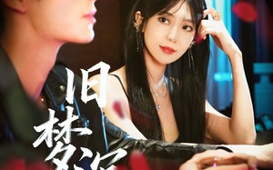 短剧《旧梦沉舟（71集）》免费短剧高清全集享