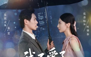 短剧《我不爱了你随意（60集）》短剧全集免费高清观看