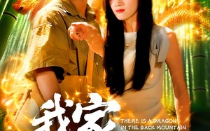 短剧《我家后山有条龙（111集）》短剧超清全集在线播放