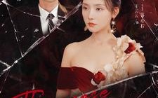 短剧《荆棘玫瑰（100集）》短剧全集免费畅快追