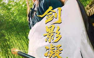 短剧《剑影凝霜（52集）》短剧完整版免费畅享