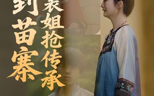 短剧《回到苗寨和表姐抢传承（43集）》短剧全集无删减观看