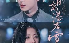 短剧《今日离港有雪（83集）》高清短剧全集免费