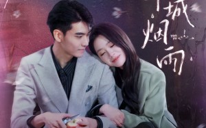 短剧《予她半城烟雨（96集）》免费短剧完整版在线看