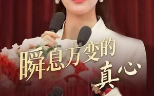 短剧《瞬息万变的真心（60集）》免费短剧完整版速看