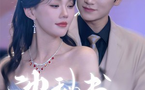 短剧《沈秘书怎会这样（80集）》免费短剧在线畅快看