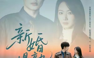 短剧《新婚慢熟（105集）》短剧全集高清在线享