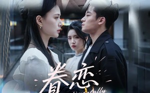 短剧《眷恋（56集）》免费短剧全集一键看