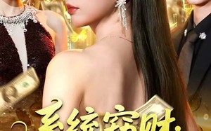 短剧《系统窃财：千金的复仇棋局（60集）》短剧精彩剧情在线赏